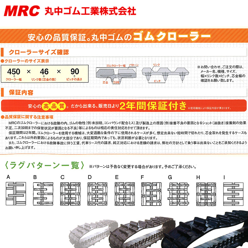コンバインクローラー幅330mmピッチ84リンク数33丸中ゴム工業110203333302ゴムクローラー保証付き高耐久高品質オK個人宅配送不可代引不可