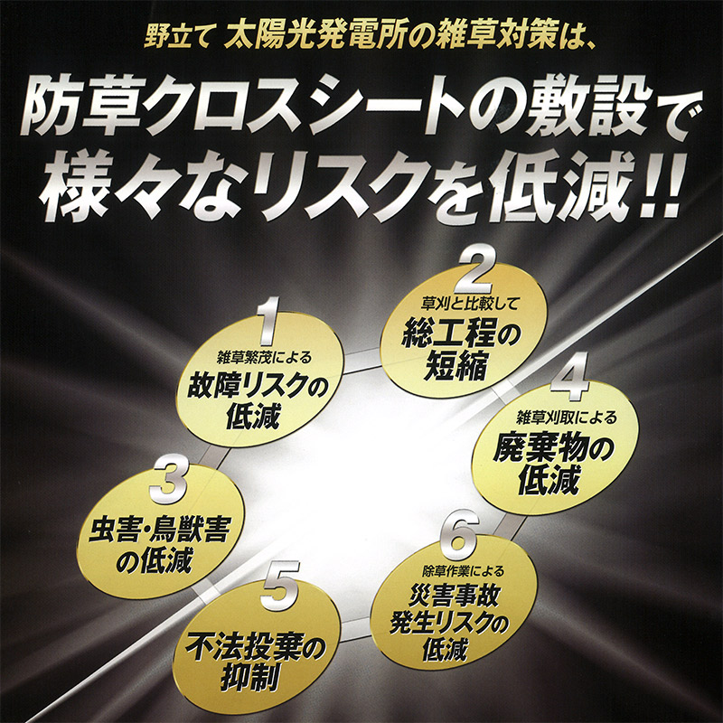 耐候年数10年以上強力防草クロスシートPRO1.5×50mHC106531本入日本マタイ黒強化ポリプロピレン防草シート太陽光発電現場雑草対策代引不可