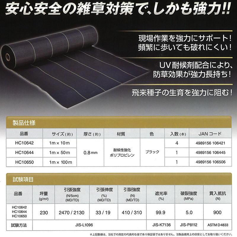 耐候年数10年以上強力防草クロスシートPRO1.5×50mHC106531本入日本マタイ黒強化ポリプロピレン防草シート太陽光発電現場雑草対策代引不可
