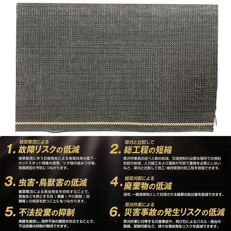 耐候年数10年以上強力防草クロスシートPRO1.5×50mHC106531本入日本マタイ黒強化ポリプロピレン防草シート太陽光発電現場雑草対策代引不可