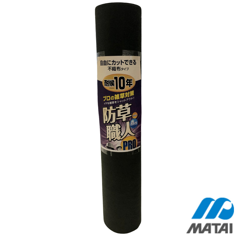 耐候 10年 防草技術者 PRO 2×30m HC16006 4本入 日本マタイ 緑 不織布 防草腰掛け 太陽光線発生 一こま 雑草打つ手 代引不可