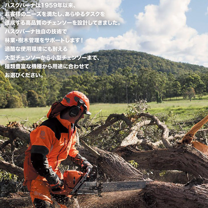 エンジン式チェンソー550XPMarkII48cm19RTLH25ハスクバーナーHusqvarnaマーク2安全大工剪定枝打ち枝払い庭木果樹薪つくりD