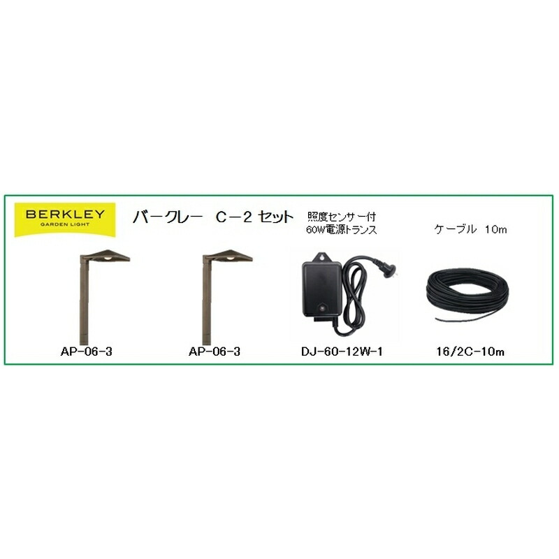 セット品 AP-06-3&times;2台セット C-2 BERKLEY 防雨型 首振り可能 庭 ライト おしゃれ バークレー 伊電 代引不可｜プラスワイズ業者用専門店