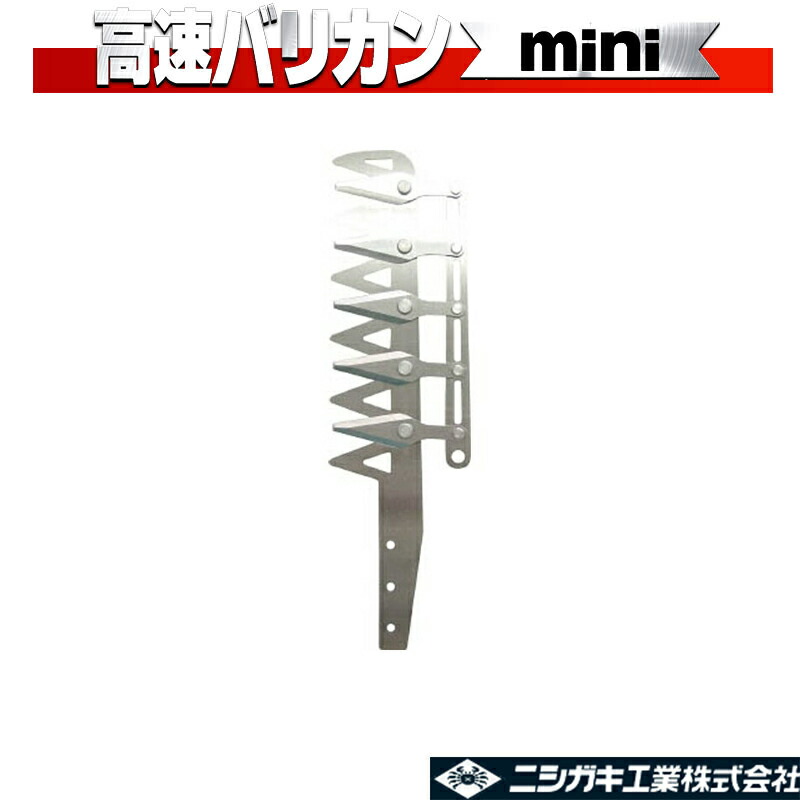 楽天市場】高速バリカンmini 7枚刃用替刃 N-881-1 剪定 園芸 生垣 刈込
