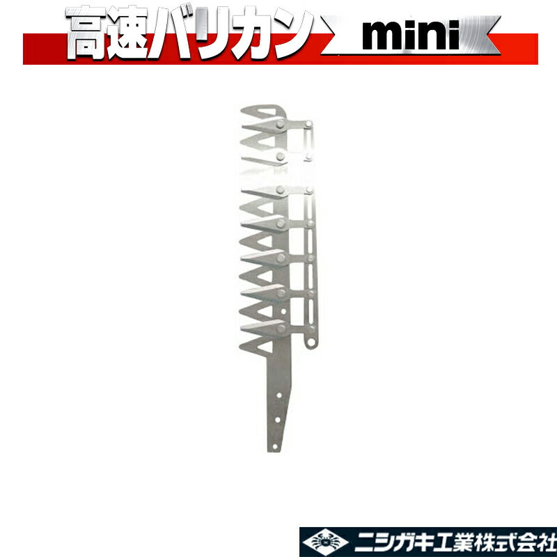 2298円 【メーカー直売】 高速バリカンmini N-881-1 7枚刃用替刃 ニシガキ工業 庭木 生垣 電動 果樹 高枝 樹木 剪定 三冨 D