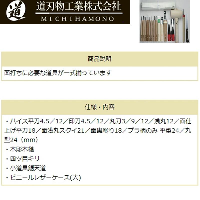 彫刻刀熊面彫刻入門セット天道道刃物工業ハイス鋼レザーケース付職人三冨D送料無料
