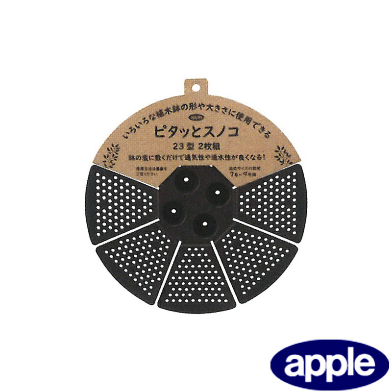 人間宅送りとどける不可 160個 ピタッとスノコ 23型 2P 2枚組 黒いこと アップルウェアー apple 差しわたし234×20 7号 ～ 9号 今めかしい 黒 鉢 ポット タS 代引不可
