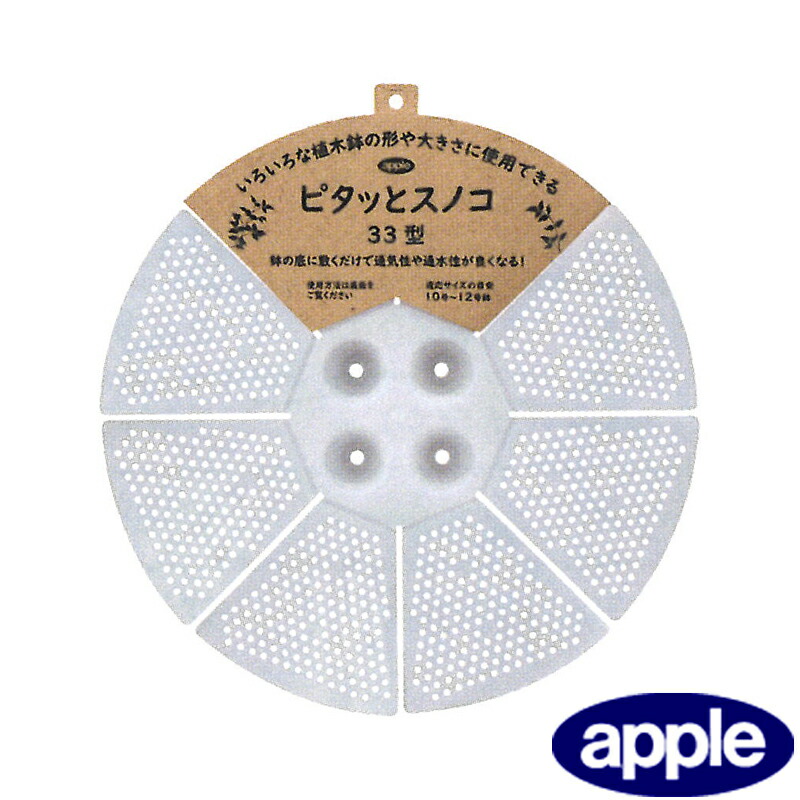個人宅配送不可 80個 ピタッとスノコ 33型 ホワイト アップルウェア Apple 直径335 35 10号 12号 スノコ おしゃれ 白 鉢 ポット タ科目 代引不可 Fikrimahsul Com