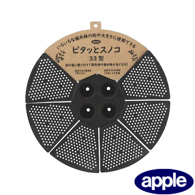 人間宅送りとどける不可 160個 ピタッとスノコ 33型 黒いこと アップルウェアー apple 差しわたし335×35 10号 ～ 12号 スノコ 今めかしい 黒 鉢 ポット タS 代引不可