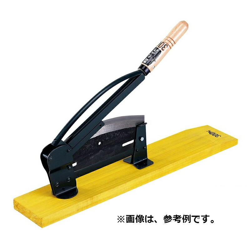 自動押切 HT-5654 刃長 360mm 豊稔企販 稲わら 花 茎 カーペット