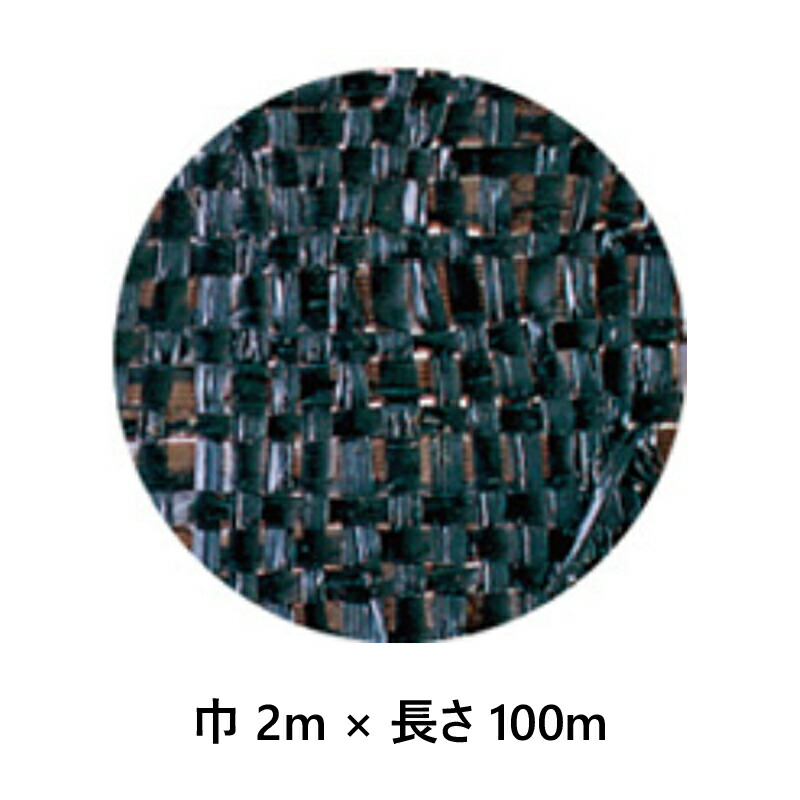 防草 抗菌アグリ腰掛け 黒いこと BK1515 巾 2m×長さ 100m 日本広広としたはりつけ台 防草腰掛け 多役立つこと腰掛け 抗菌 雑草 農学 園芸 黒 タS 人間宅送りとどける不可 代引不可