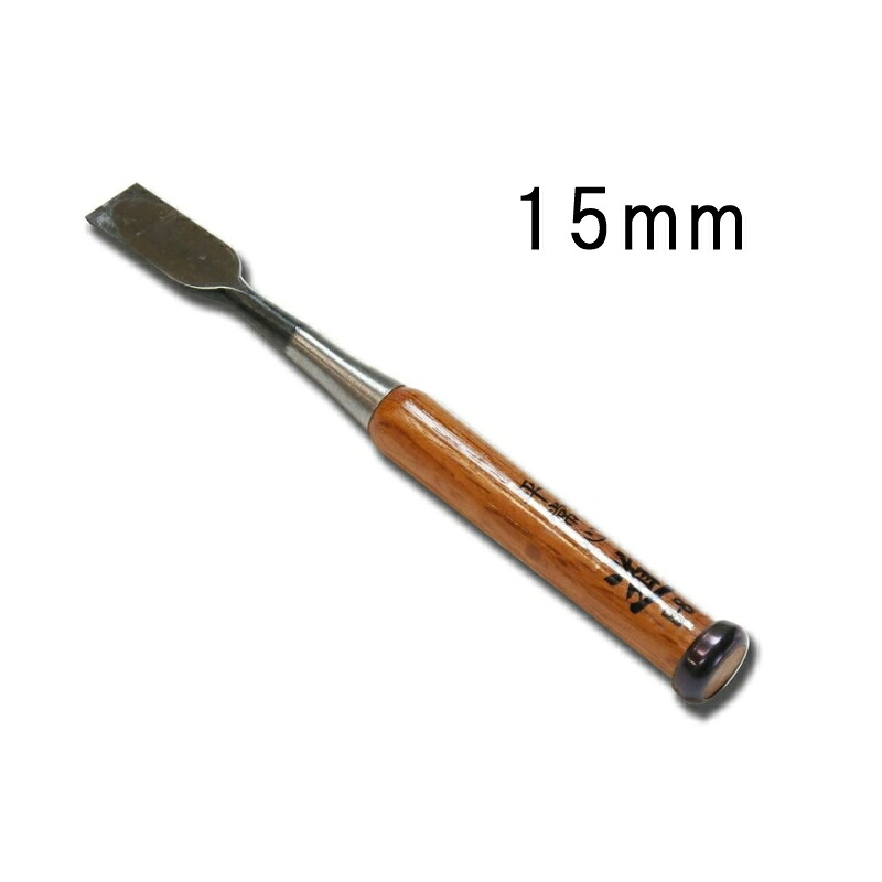 メール便 彫刻刀 木彫のみ 平型 15mm 赤樫柄 刃物 職人 木工 木彫 道具 荒彫り 仏像 能面 道刃物工業 三冨 D
