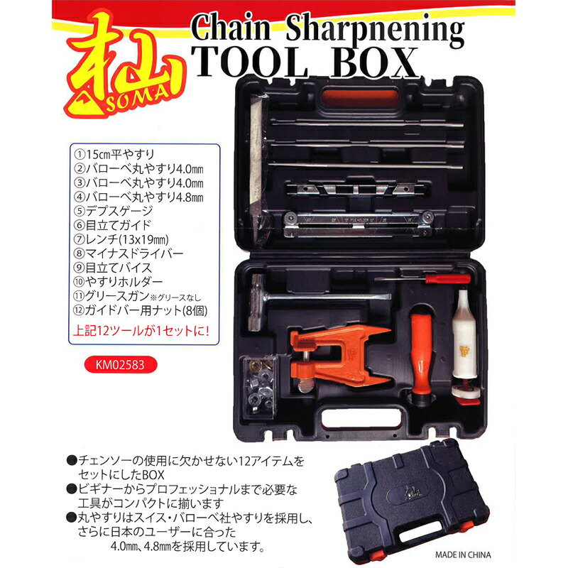 【楽天市場】杣 (SOMA) ツールボックス TOOL BOX WAKO チェンソー ドライバー やすり 土木 工具 道具 大工 収納 セット