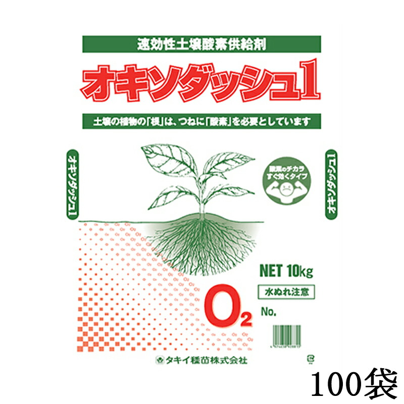 100袋 オキソダッシュ1 速効型Oふり出し剤 10kg 発根推しすすめる 根張り 根腐朽 肥やし吸いあげる 盛りかえす Oふり出し 草勢取り戻すこと 速効 肥やし 農林 栽培所 園芸 畑 タキイ種苗 代引不可