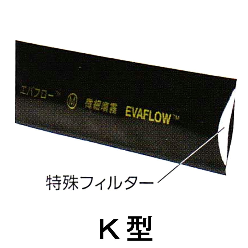 10個 灌水チューブ エバフロー K型 100m 片側散水型 MKVアドバンス 潅水 噴霧 根元散水 水やり 農業 畑 サT 個人宅配送不可 代引不可 61,268円