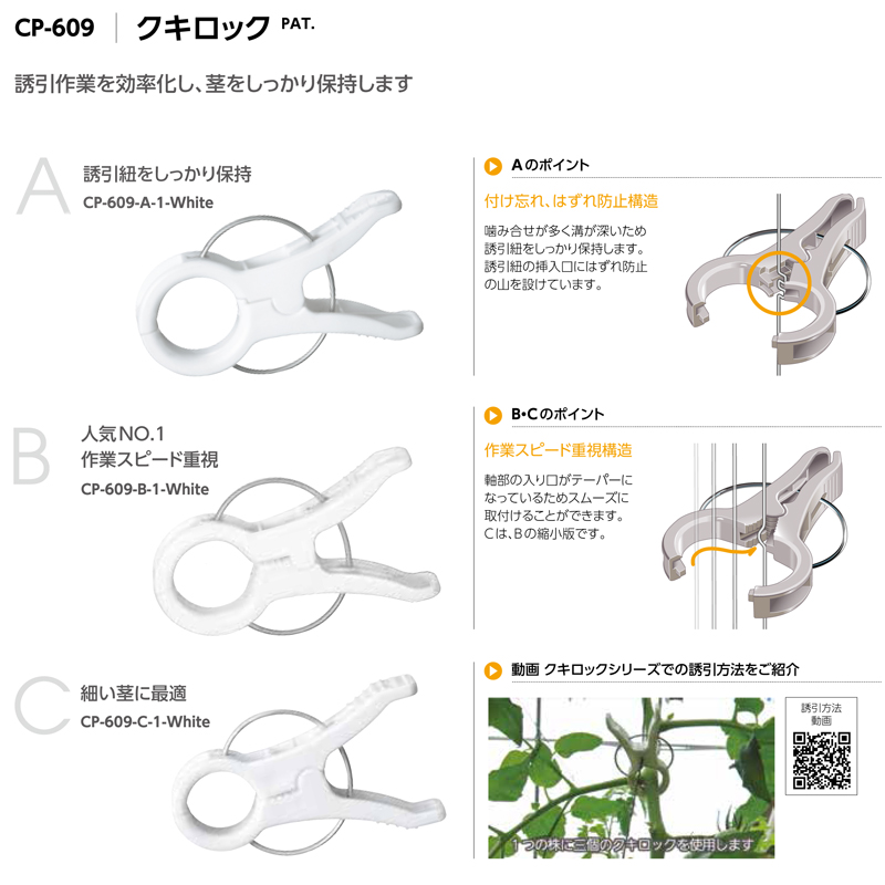 誘引クリップ クキロック 1000個 誘引紐 細紐用 茎脱落防止 ピーマン