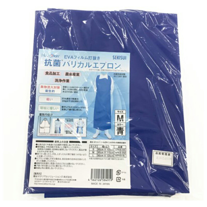 業務用抗菌バリカルエプロンSサイズHPKB-BS積水マテリアル10枚異物混入対策衛生環境食品加工水産業洗浄作業Sモ個人宅配送不可代引不可