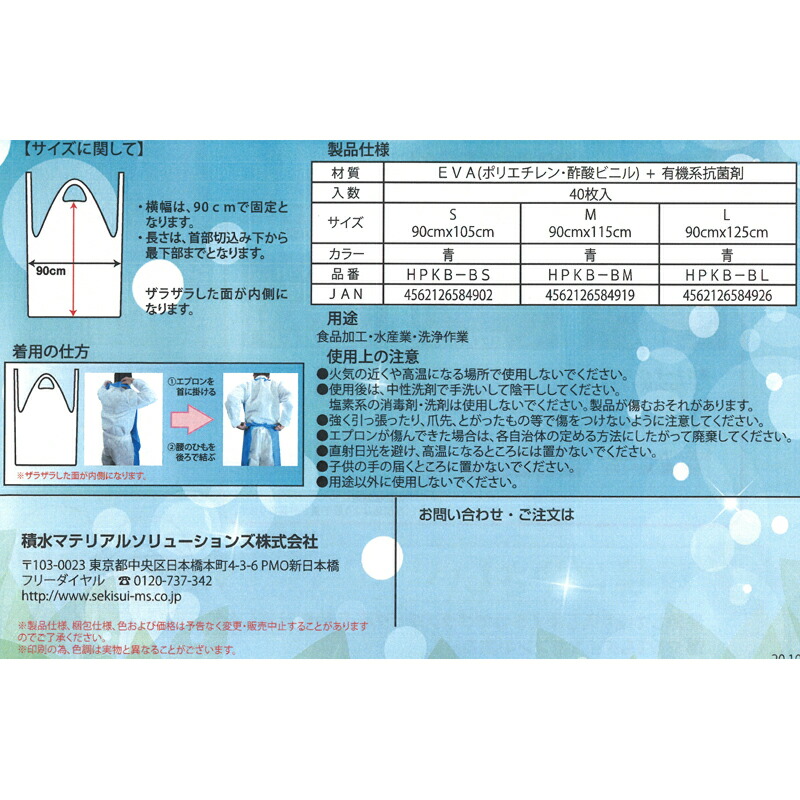 業務用抗菌バリカルエプロンSサイズHPKB-BS積水マテリアル10枚異物混入対策衛生環境食品加工水産業洗浄作業Sモ個人宅配送不可代引不可