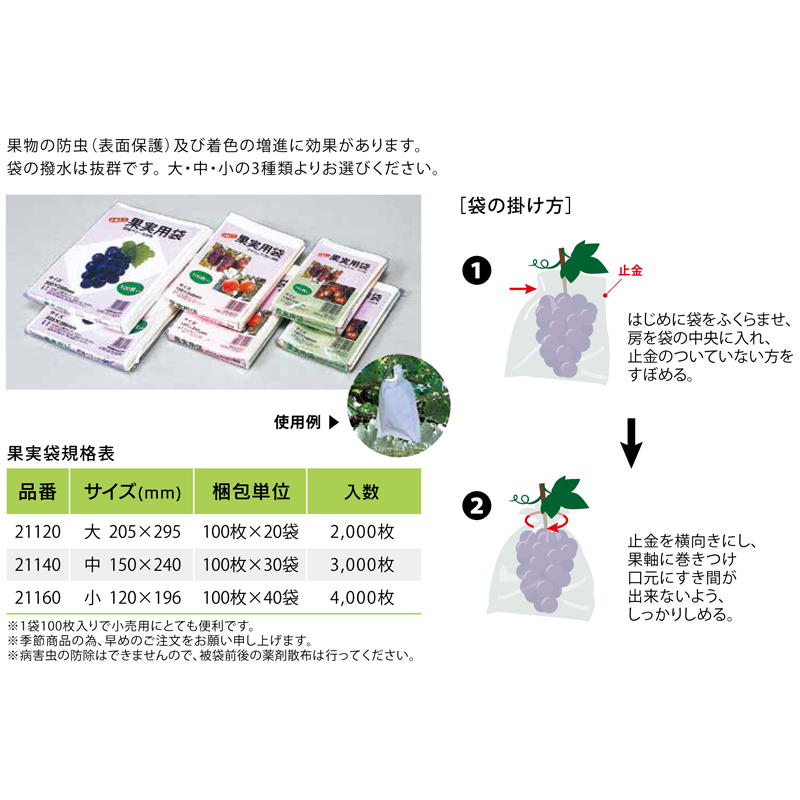 市場 果実袋 21160 収穫 果樹 中部農材 農業 小 リンゴ 園芸 農園 ブドウ 100枚×40袋