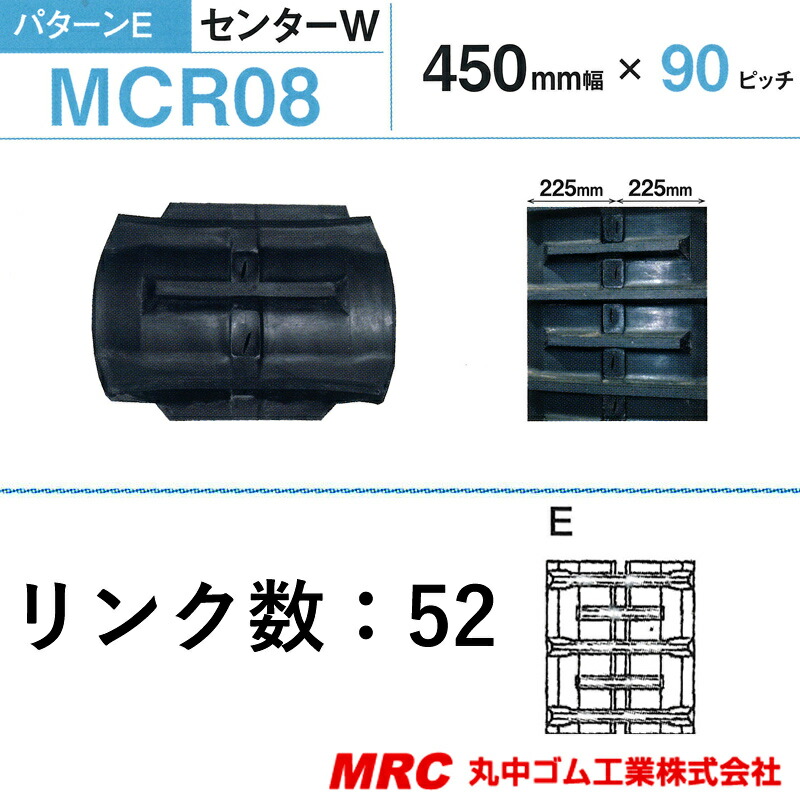 コンバイン クローラー 幅450mm ゴムクローラー 丸中ゴム工業 リンク数52 代引不可