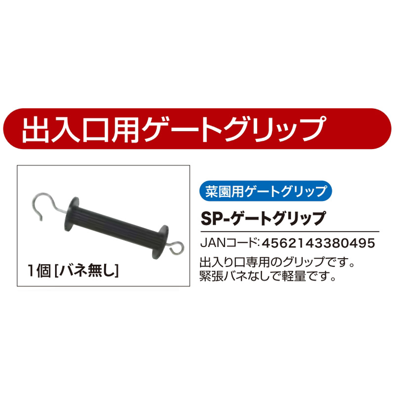 信頼 25本 部品のみ アポロ 電気柵 菜園ゲートグリップ バネなし SP-ゲートグリップ オプション 防獣 防鳥 代引不可 fucoa.cl