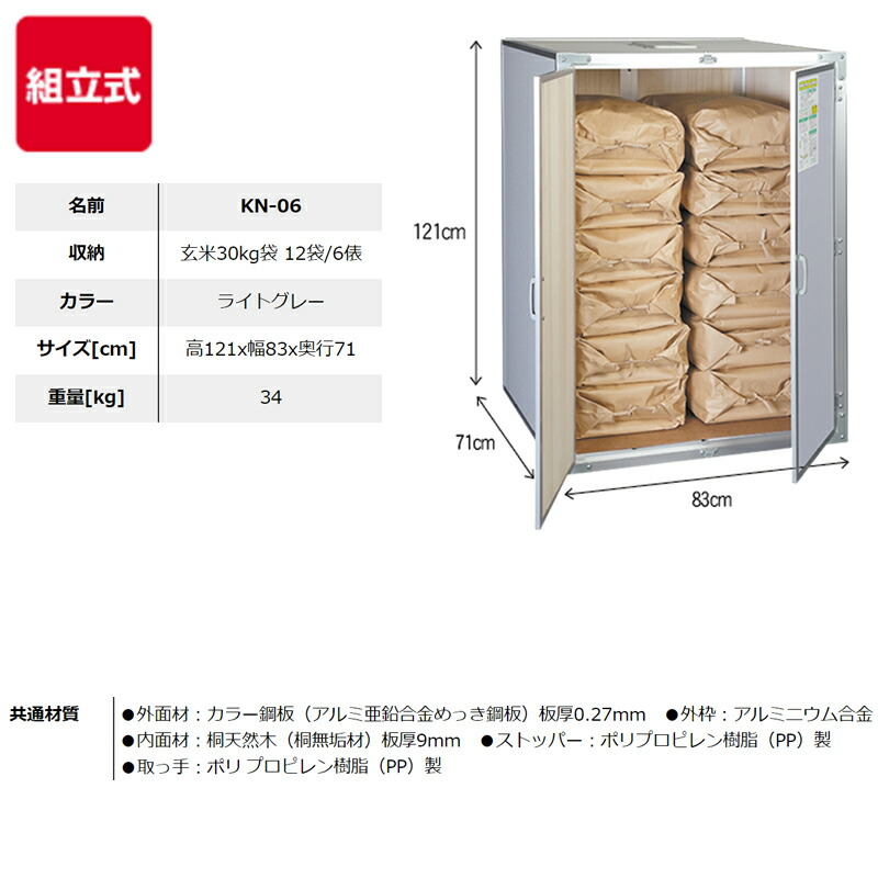 人気絶頂 総桐米保管庫 6俵用 30kg入袋で12袋 KN-06 風穴通気孔付 組立式 川辺製作所 防湿 防カビ ネズミ等 害獣対策 保管 保存  KN06 代引不可 fucoa.cl