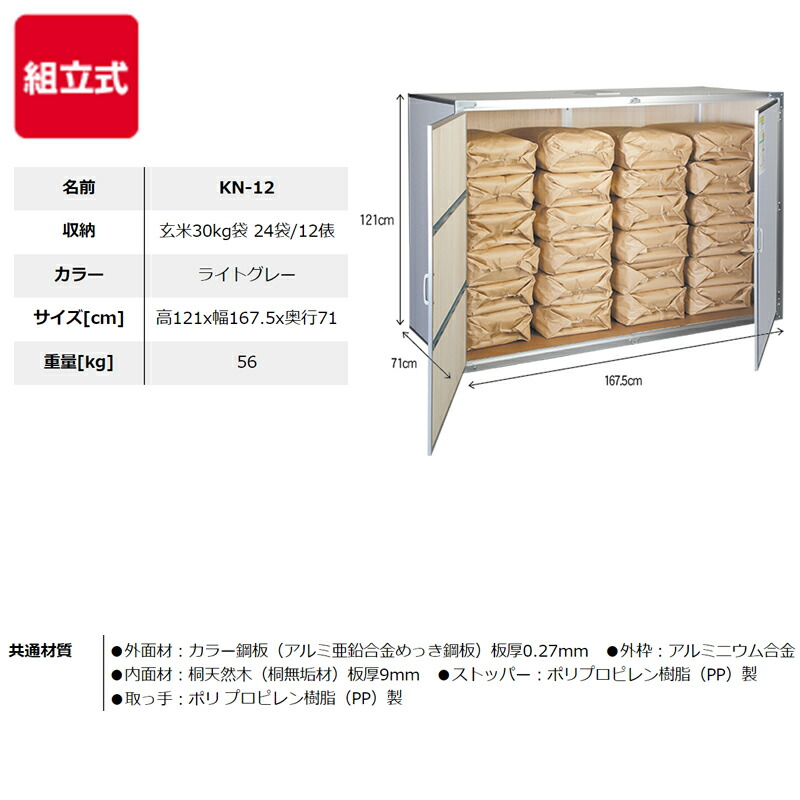 低価格の 総桐米保管庫 12俵用 30kg入袋で24袋 KN-12 風穴通気孔付 組立式 川辺製作所 防湿 防カビ ネズミ等 害獣対策 保管 保存  KN12 代引不可 fucoa.cl