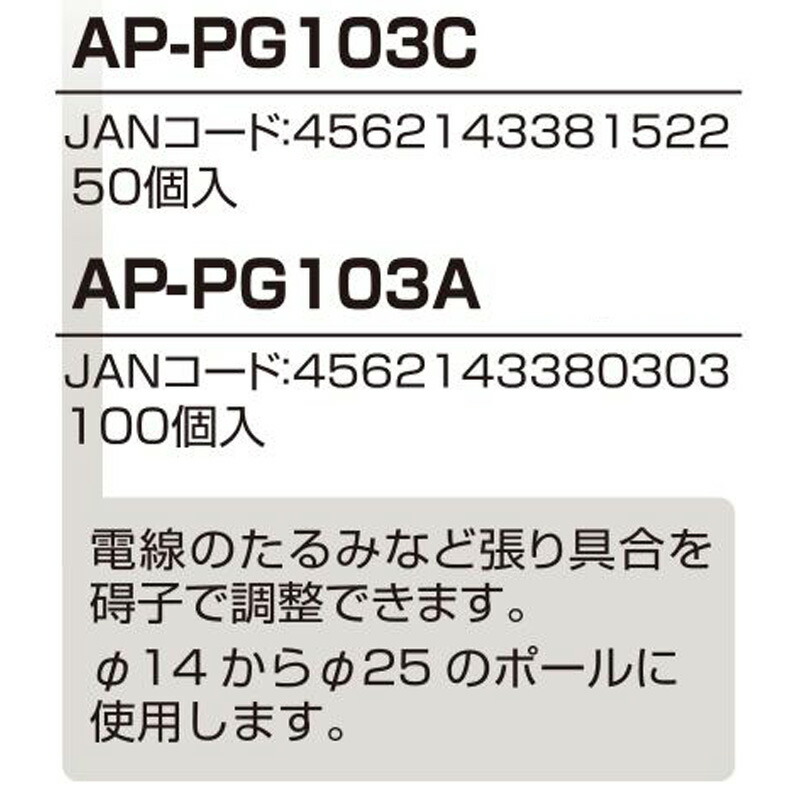 市場 100個 直径14mm〜25mm用 AP-PG103A アポロ オプション ポール碍子 電気柵