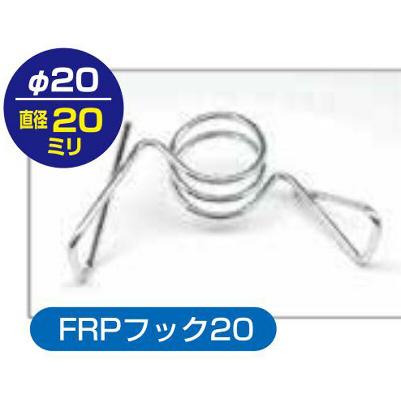 市場 25個 FRPポール用フック碍子 AP-20-フック アポロ オプション FRPフック20 直径20mm