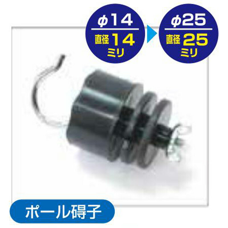100個アポロ電気柵ポール碍子直径14mm〜25mm用AP-PG103Aオプションアクセサリーガイシ防獣防鳥代引不可