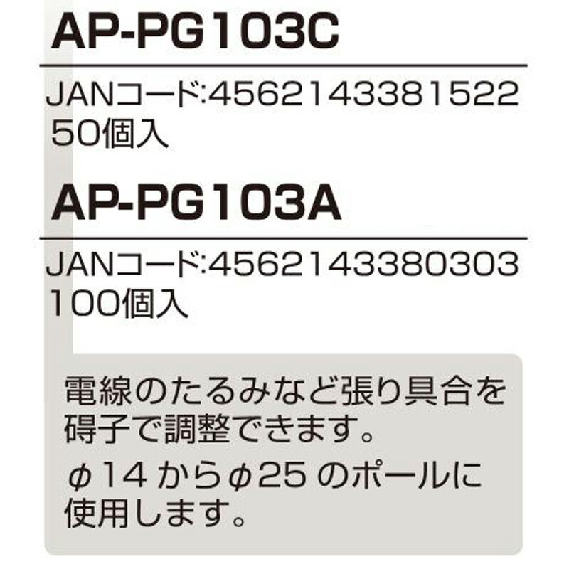 100個アポロ電気柵ポール碍子直径14mm〜25mm用AP-PG103Aオプションアクセサリーガイシ防獣防鳥代引不可