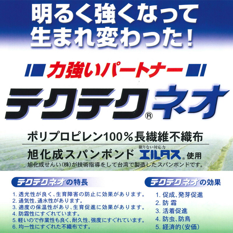 テクテクネオPLK020120cm×200mベタがけ抑制マルチ用遮光率90%露地トンネル内保温不織布エルタス防霜防虫防鳥タ種個人宅配送不可代引不可