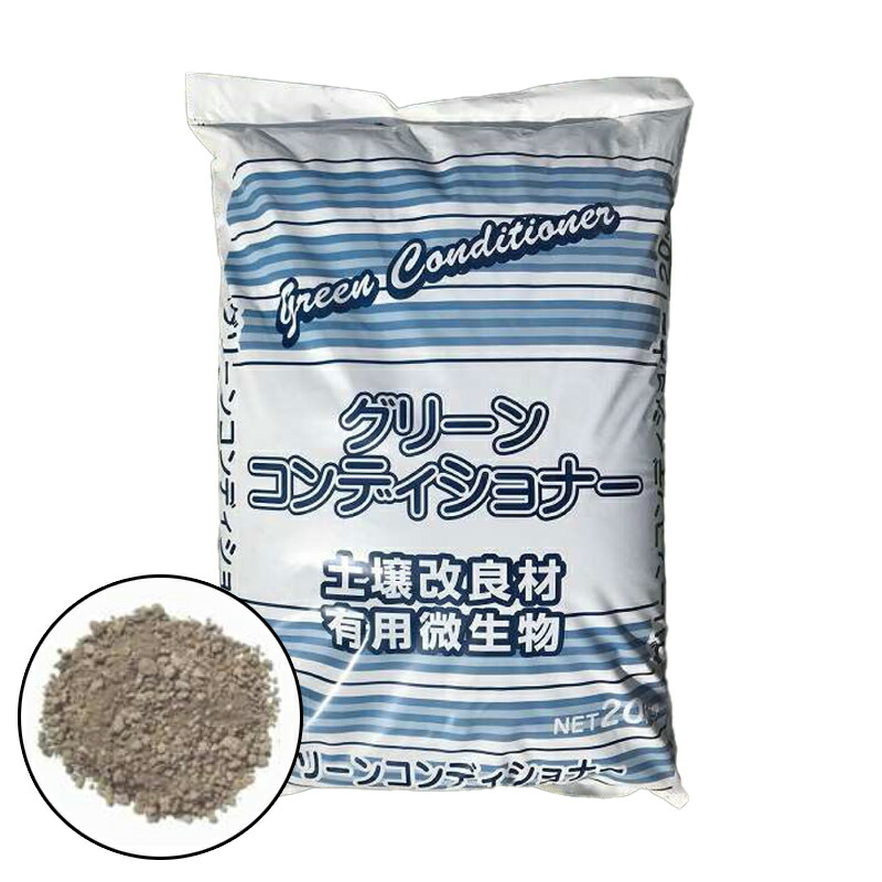 10袋 グリーンコンディショナー 8mm アンダー 20kg×10袋 ピラミッド 粗粒品 手まき用 土壌改良材 有用微生物 取扱性抜群 肥料効果 肥料 改善 タS 代引不可