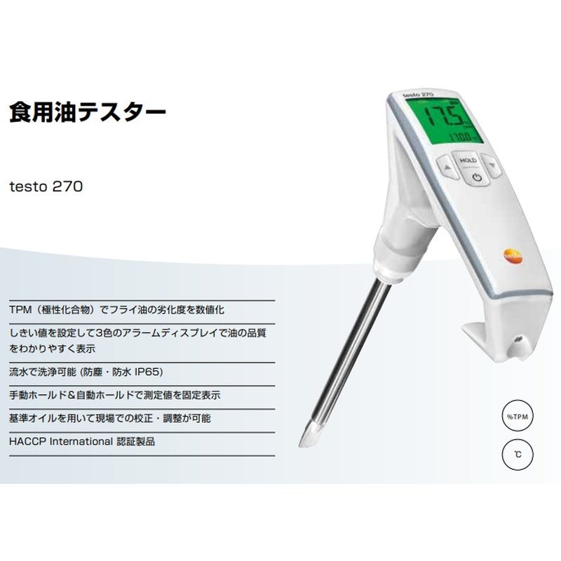 WEB限定カラー EBM テストー TESTO デジタル食用油テスター 2870820