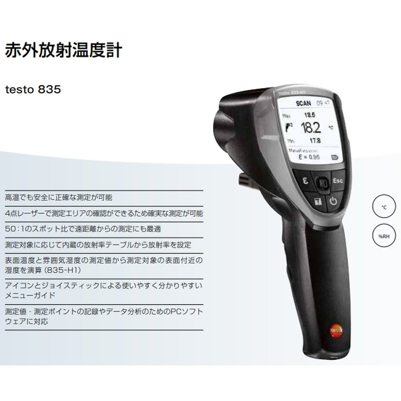 テストー 赤外放射温度計（気体温湿度センサ付） ｔｅｓｔｏ ８３５