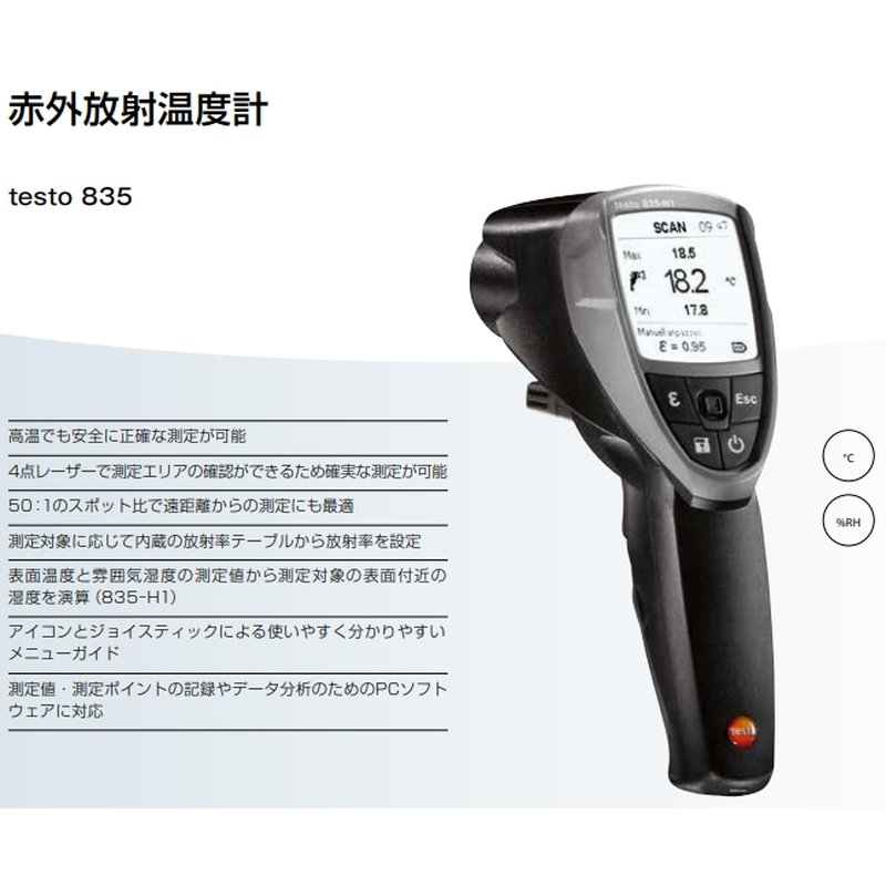 ブランドのギフト testo810赤外放射温度計 sushitai.com.mx