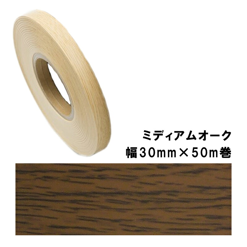 木口貼り磁気テープ WA-4188ねばり着く3050 パネフリ実業 幅30mm×50m巻 ミディアムオーク 組みたてる部材 後ろ側ねばり着く付 脂製 非PVC 割れ 欠けら 水 出しゃばる押しとどめる DIY 調度品 建具 タS
