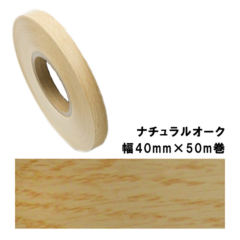 木口貼り磁気テープ WA-4240へばり着く4050 パネフリ産業 幅40mm×50m巻 自然的オーク材 組み上げる部材 後ろ側へばり着く付 脂製 非PVC 割れ 欠けら 水 出しゃばる押しとどめる DIY 調度品 建具 タS