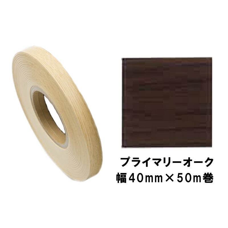 木口貼りテープ WA-4345粘着4050 パネフリ工業 幅40mm×50m巻 ブラウンオーク 建築部材 裏面粘着付 樹脂製 非PVC 割れ 欠け 水 侵入防止 DIY 家具 建具 タS