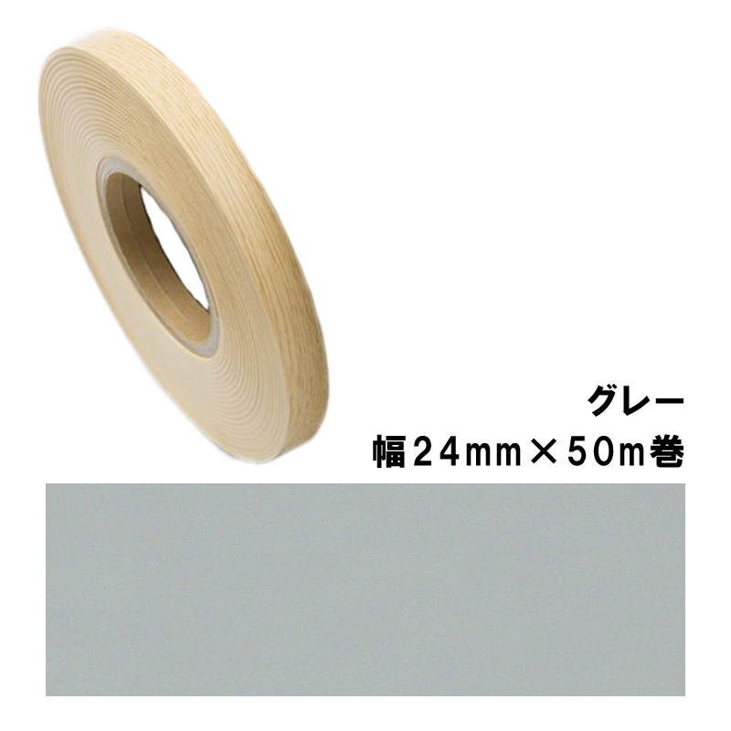 【楽天市場】木口貼りテープ TA-4786粘着2450 パネフリ工業 幅24mm×50m巻 グレー 建築部材 裏面粘着付 樹脂製 非PVC