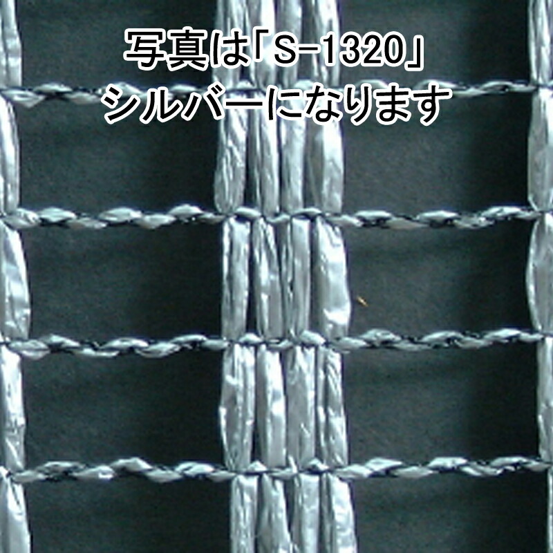 個人宅配送不可 2m×50m シルバー 遮光率25% ワイエムネット Sタイプ 遮光ネット S-1325 寒冷紗 望月 タS 代引不可