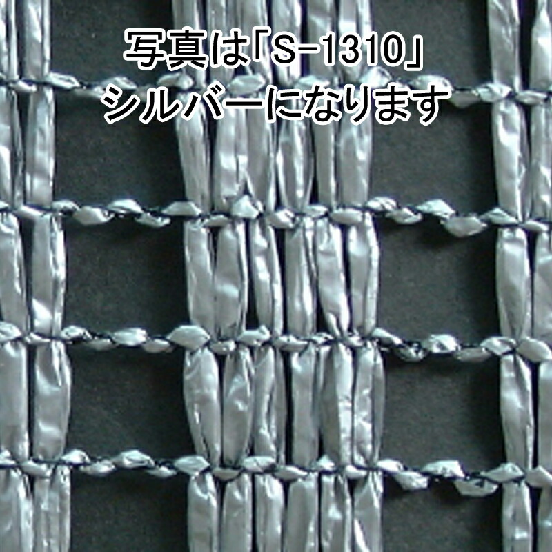個人宅配送不可 2m×50m シルバー 遮光率65％ ワイエムネット Sタイプ 遮光ネット S-2010 寒冷紗 望月 タS 代引不可