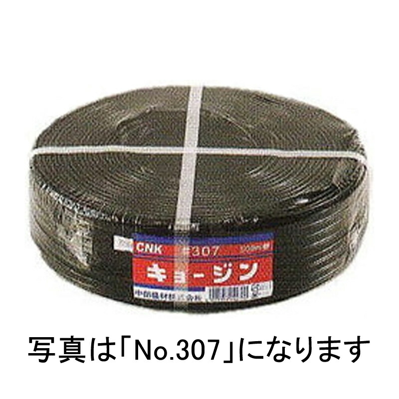 5個 キョージンバンド スーパー 用 黒 バンド #307 500ｍ 10ｍｍ タ種 代引