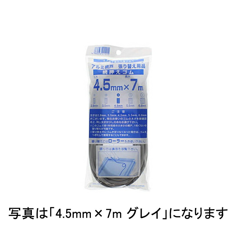 6巻 網押えゴム 小巻 4.5mm×150m グレイ 張り替え 用 ゴム イノベックス 北海道不可 個人宅配送不可 サT 代引不可