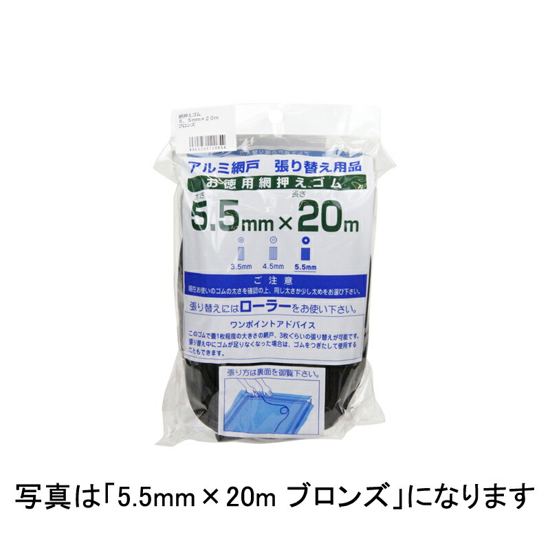 しているた】 ダイオ化成 網戸用 網押えゴム 3.5mm×300m グレイ 太さ3.5mm：ミスターポストマン支店 だきます -  shineray.com.br