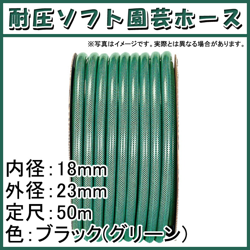 50m×3個 耐圧ソフト園芸 ホース ブラック グリーン 内径 18mm ×外径 23mm 中部ビニール カ施 代引不可 最安値に挑戦