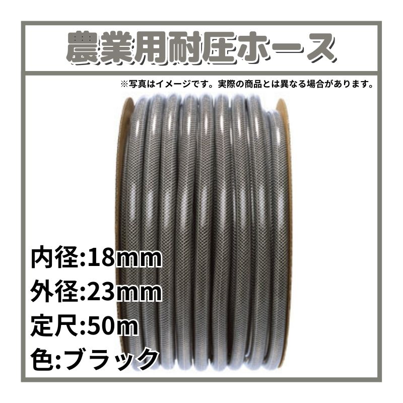 43243円 激安挑戦中 50m×6個 農業用耐圧 ホース ブラック 内径 18mm 中部ビニール カ施 代引不可