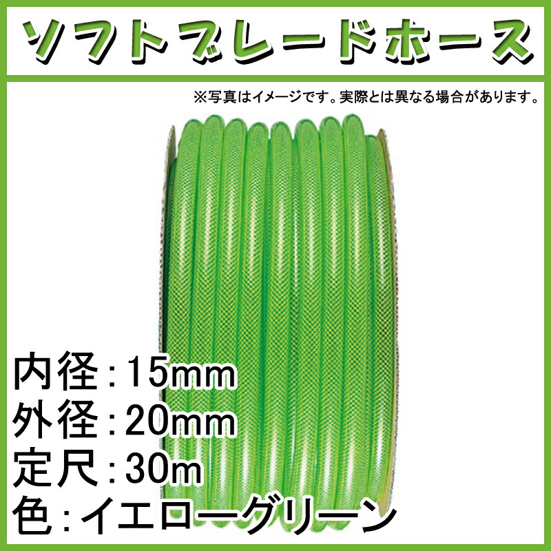 58％以上節約 20mm カ施 中部ビニール 30m×11個 ×外径 ソフトブレード 代引不可 内径 15mm ホース イエローグリーン  ガーデニング・農業