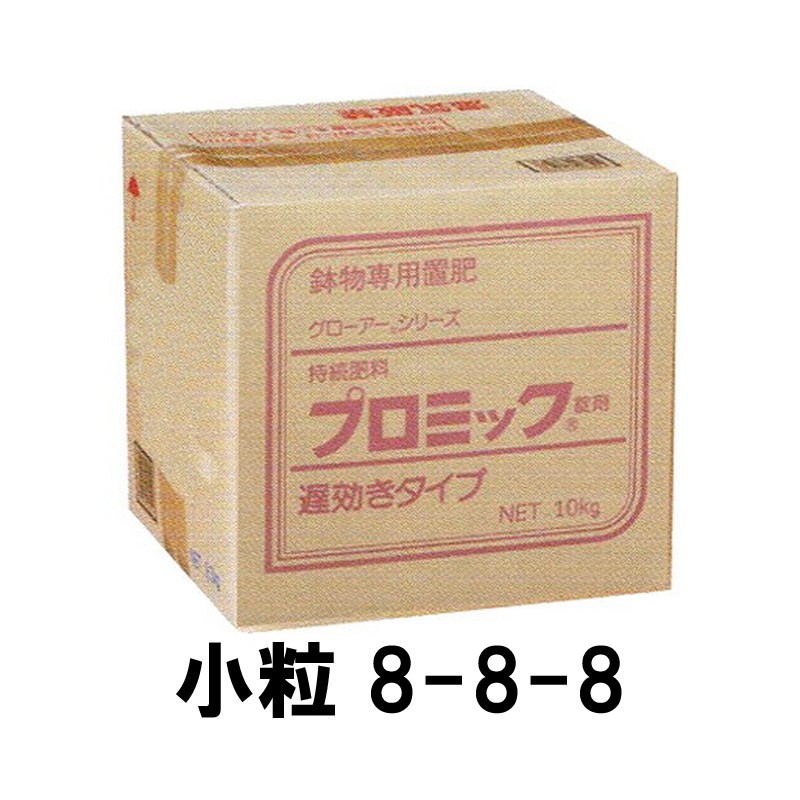 素粒子 8-8-8 労働者階級ミック錠剤 遅効き 10kg 置き肥 ハイポネックス HYPONeX タS 人間宅送りとどける不可 代引不可