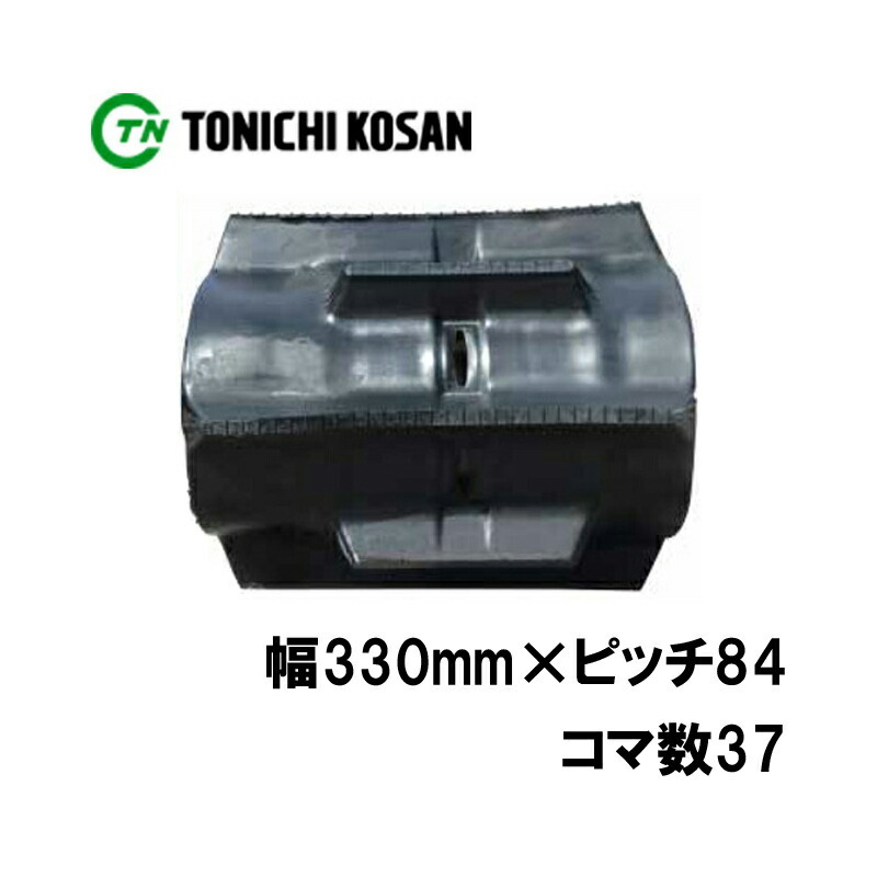 トラクタ ゴムクローラ パワクロ対応 GP338437 2個 幅330mm×ピッチ84×コマ数37 東日興産 クボタ GT21 保証付き オK 個人宅配送不可 代引不可